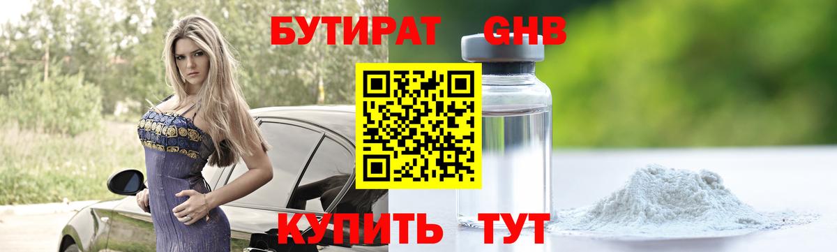 Тверь  БУТИРАТ GHB  Вход с VPN 