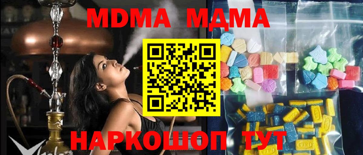 МДМА crystal  Вход с VPN  МДМА  Тверь 