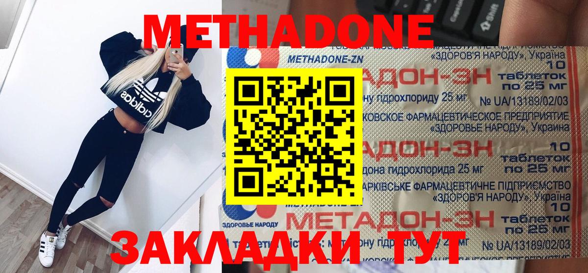МЕТАДОН кристалл  Вход с VPN  Метадон VHQ  Тверь 