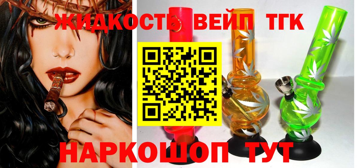 ТГК вейп с тгк  Дистиллят ТГК гашишное масло  Вход с VPN  Тверь 